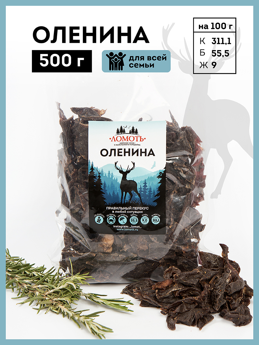 Оленина 40 гр