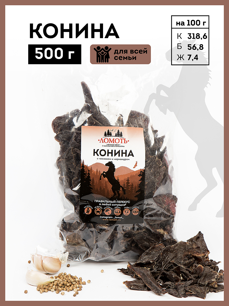 Конина с кориандром и чесноком 40 гр